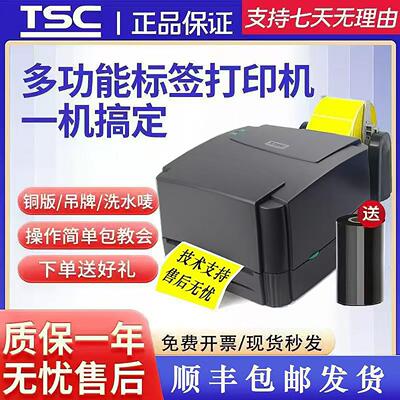 TSC ttp-244/342pro标签条码列印机不干 干胶热敏纸吊牌合格证标