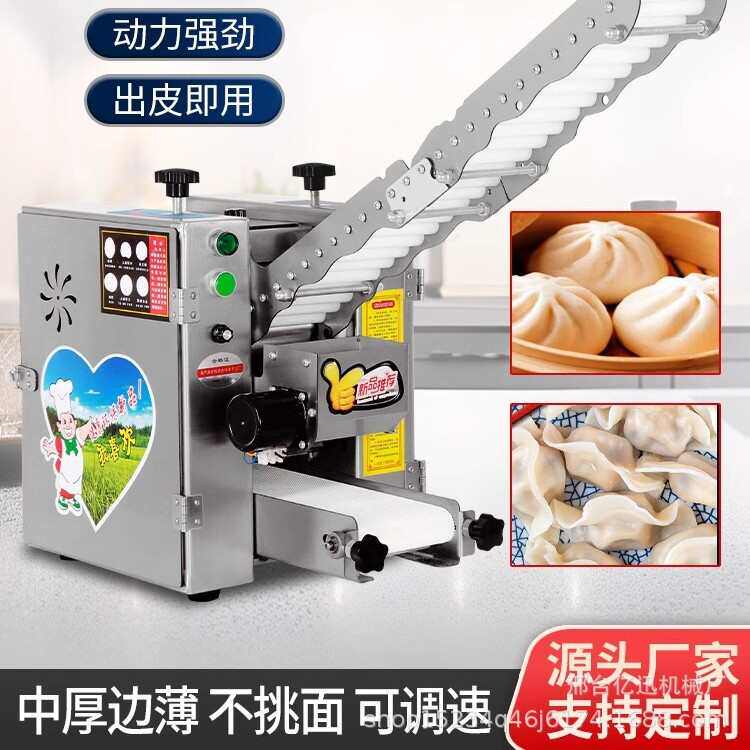 发面包子皮机商用擀皮机仿手工压皮机饺子馄饨锅贴出皮机不挑面