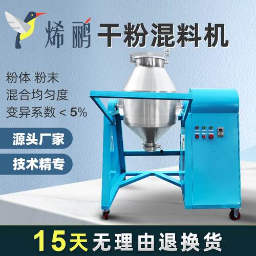 烯鹂不锈钢粉末混料机粉料腰鼓式小型大型双锥混合机干粉体搅拌机