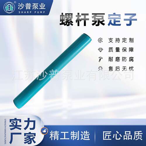 NEMO系列NETZSCH胶耐驰单螺杆QRX泵定子套NBR耐耐磨N油M105SY01S8
