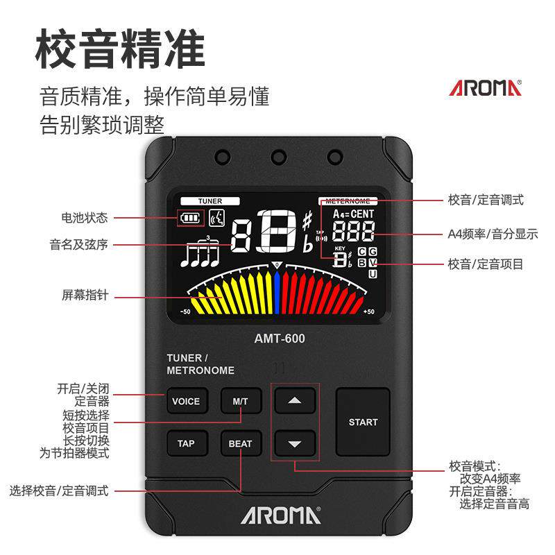 阿诺玛AMT-600调音器管乐专用校音器大提琴小提琴节拍定音三合一