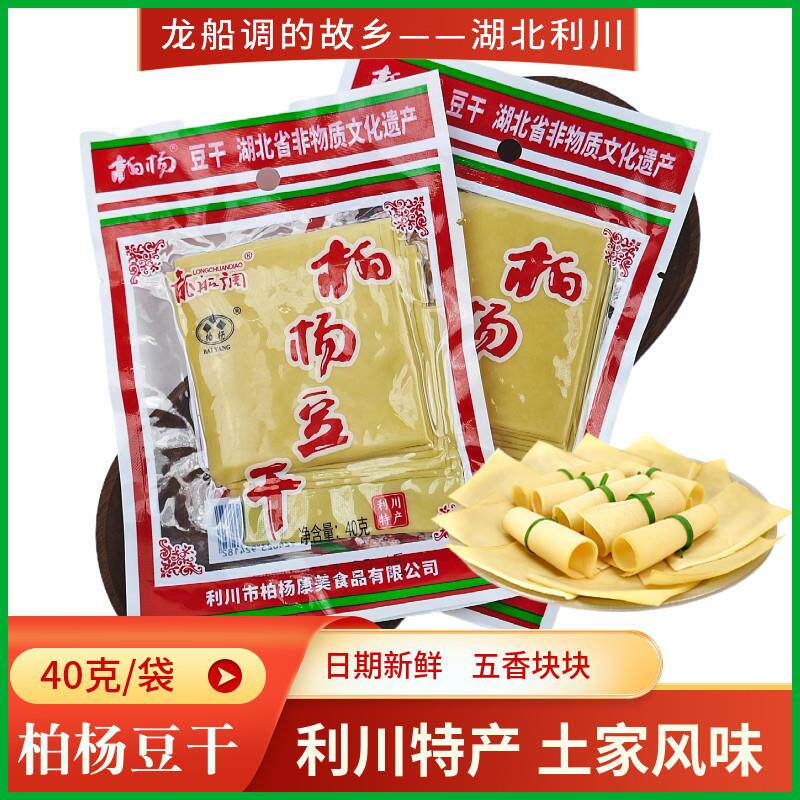 正宗柏杨豆干 干恩施利川特产五香豆干 干原味小包装40g康美牌龙