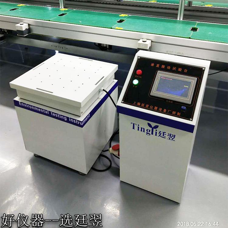 上海电磁振动试验台水平垂直振动测试实验机汽车零电器部件试用