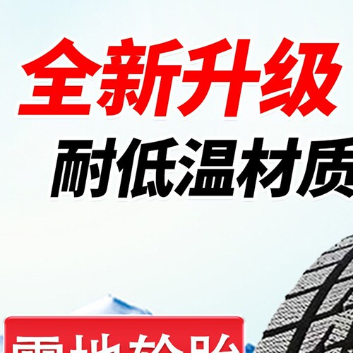 雪地轮胎175/185/195/205/215/225全新50/55/60/65R15R16R17R18寸
