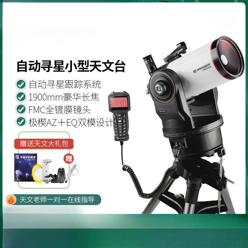 德国自动追寻星专业级马卡天文望远镜高清高倍大口径台版夜视观星