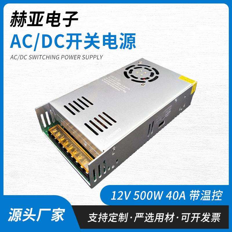 220V转12V40A开关电源12V 500W稳压led灯带电源12伏40A温控变压器