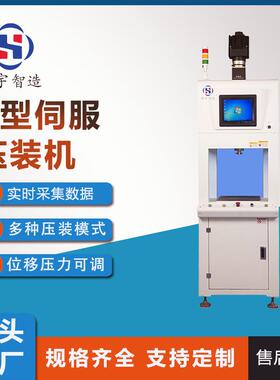 K型伺服四柱落地式压力机数控轴承套高精密电动液压油压机压装机