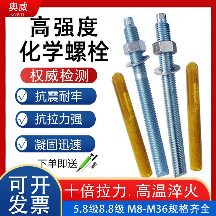 加长化学锚栓高强度化学螺栓蓬胀锚固倒锥形化学螺栓m12m16m20m24