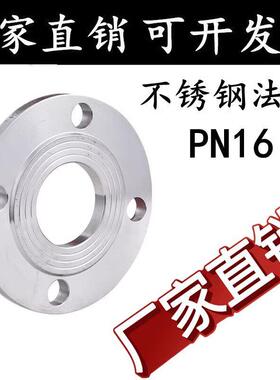 304不锈钢16KG法兰片/PN16平焊对焊法兰盘DN20 25 32 40 50 65 80