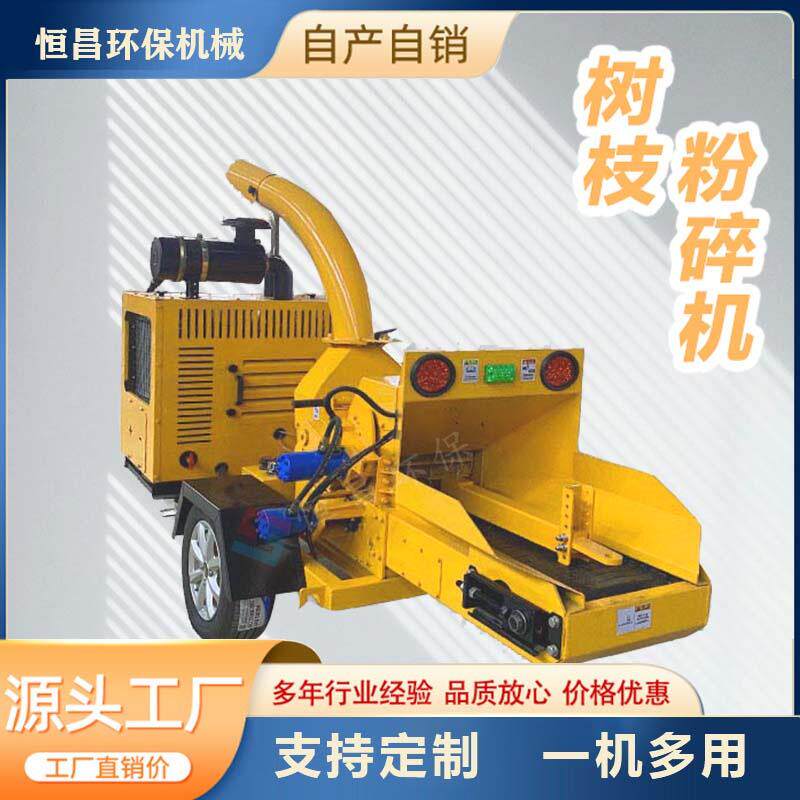 干湿树枝粉碎机工厂应用领域广公园枝条树叶打碎机厂家供应