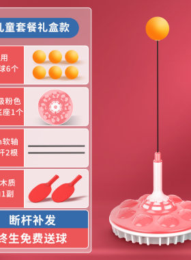 乒乓球对打训练器反弹板自练单人打回弹家用儿童视力室内练习