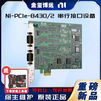 PCIe-8430/2串行接口设备