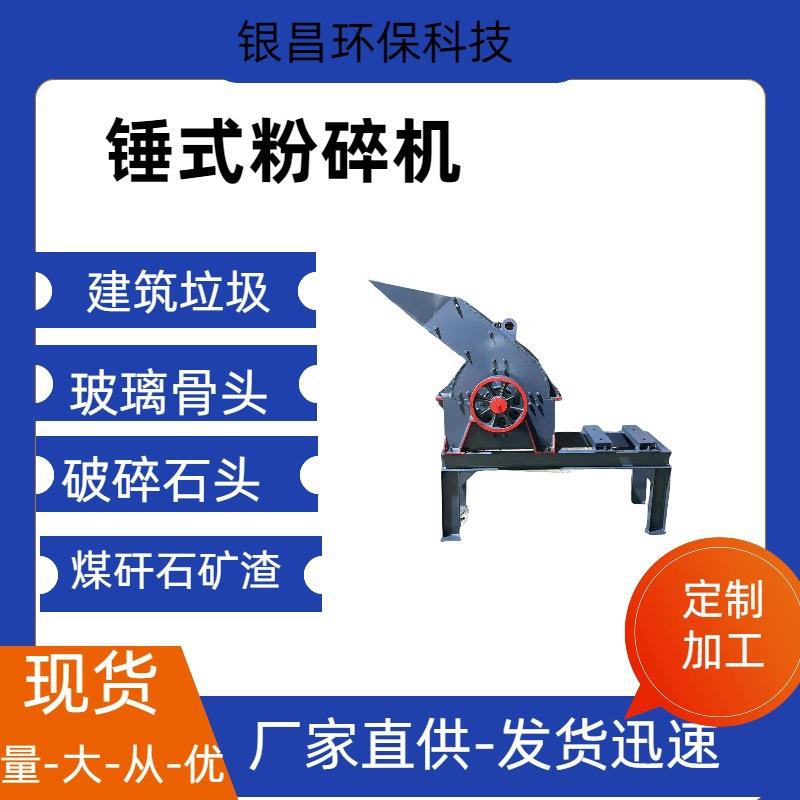 鹅卵石打砂机青红砖块破碎机水泥瓷砖锤式破碎机