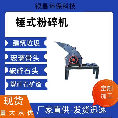 鹅卵石打砂机青红砖块破碎机水泥瓷砖锤式破碎机