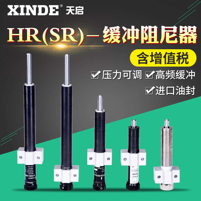 可调油压缓冲器液压稳速器阻尼器SR30SR60HR15HR30HR60HR80HR100