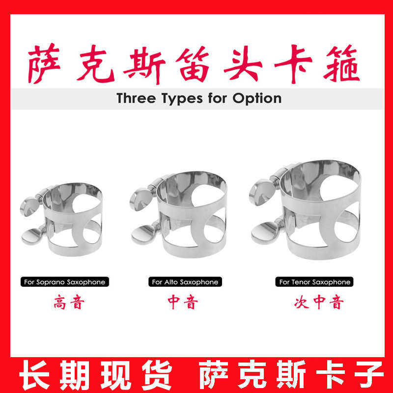 中音降E萨克斯卡子 萨克斯笛头卡环 笛头哨片卡箍卡子胶木笛头用,乐器/吉他/钢琴/配件,其它乐器配件,淘宝优惠券,粉丝福利购,淘宝优惠卷