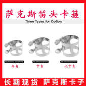 中音降E萨克斯卡子 笛头哨片卡箍卡子胶木笛头用 萨克斯笛头卡环