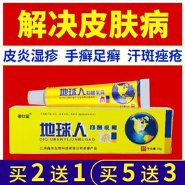 地球人抑菌乳膏皮肤瘙痒过敏止痒膏王皮炎湿疹膏牛皮癣专用苗药膏