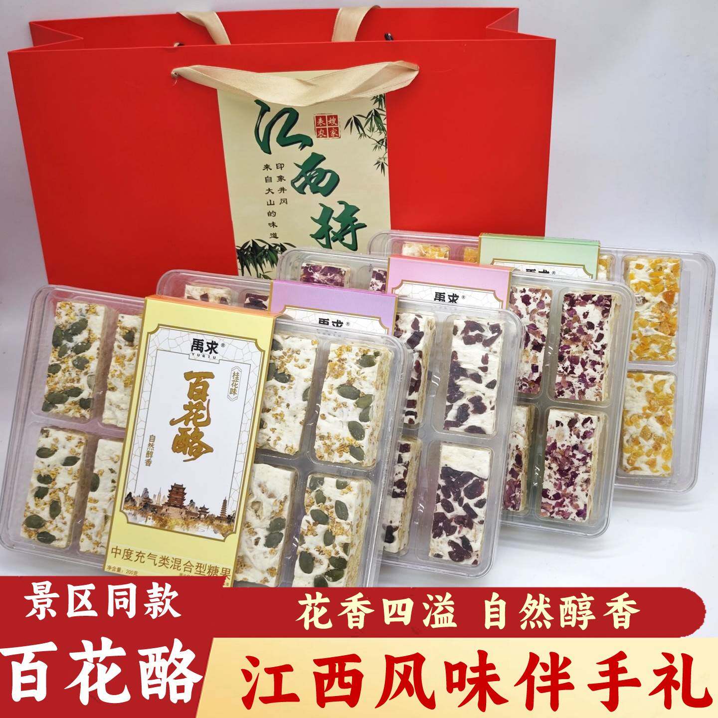 江西特产百花酪百花桂伴手礼南昌雪花酥糕点心花酥旅游送礼盒装