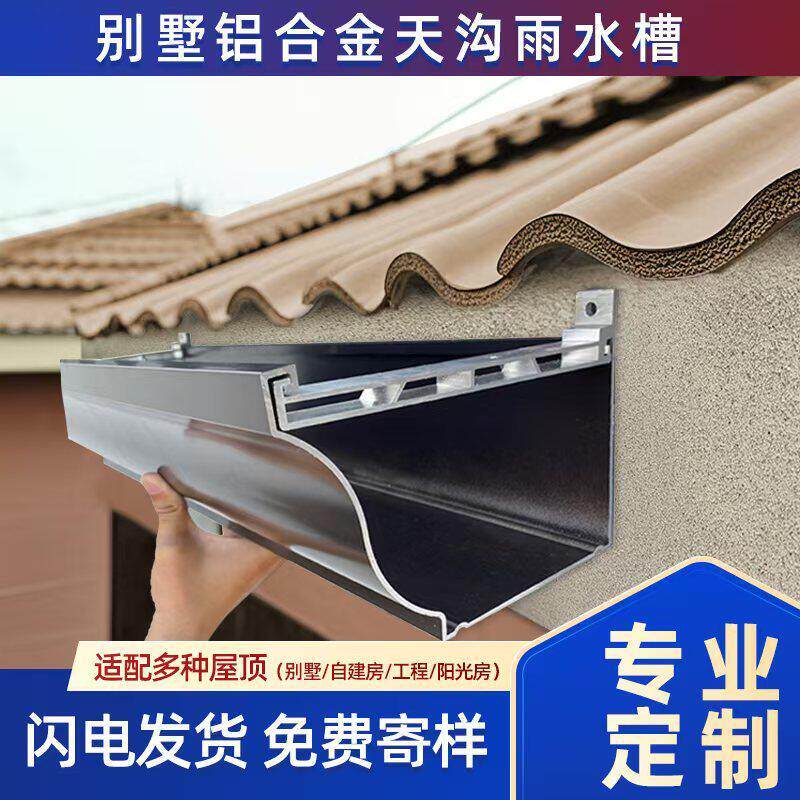 房檐铝合金天沟雨水槽屋簷雨水槽玻璃排水沟u型槽雨水管流水沟槽