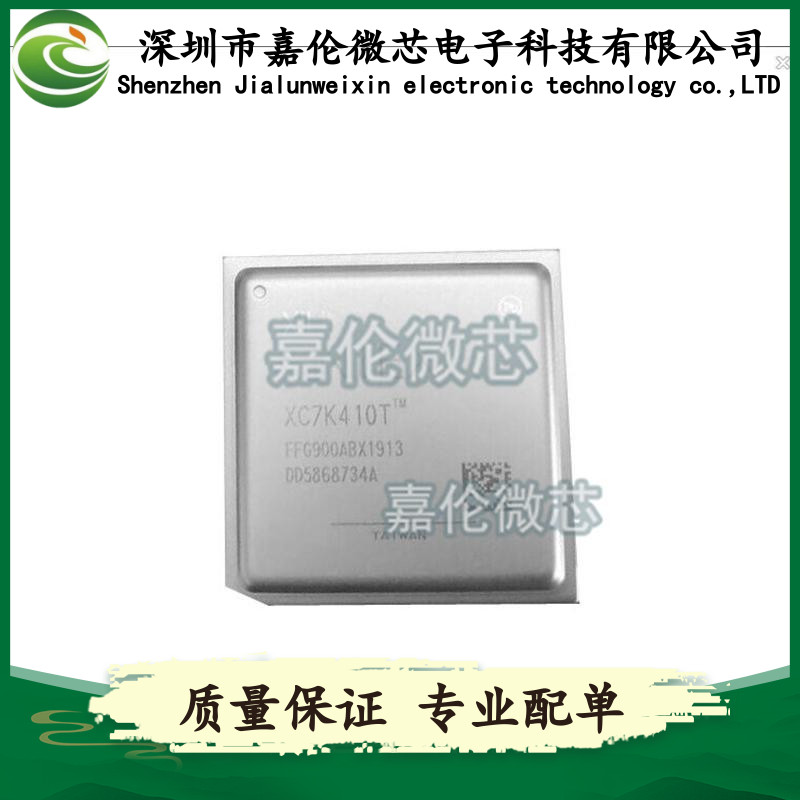 XC7K410T-2FFG900I/C  XC7K410T-1FFG900I/C BOM表 BGA900