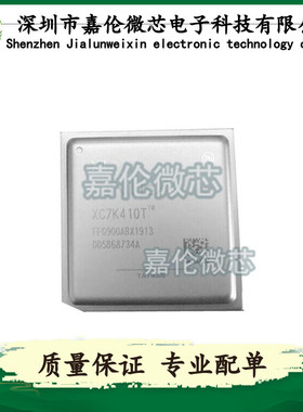 XC7K410T-2FFG900I/C  XC7K410T-1FFG900I/C BOM表 BGA900