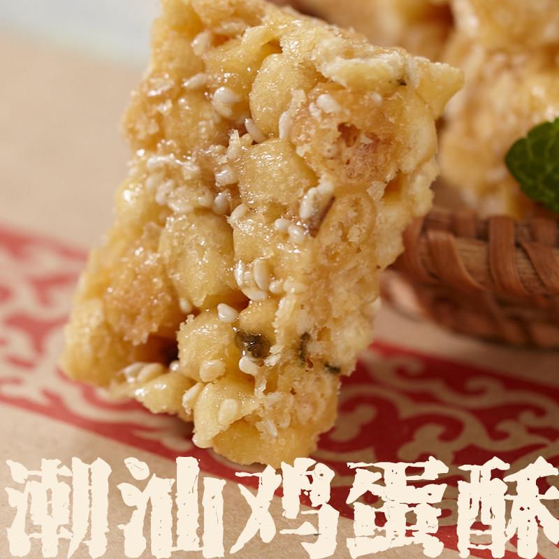 潮汕手工鸡蛋酥硬脆沙琪玛硬一品蛋酥特产培汉汕头老式年货零食