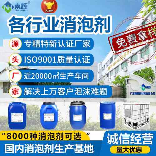 各行业消泡剂污水废水处理有机硅聚醚非硅涂料清洗水性油性消泡剂