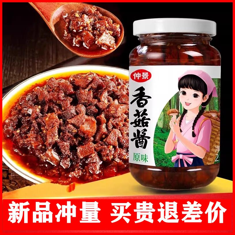 香菇拌饭酱仲景拌饭香菇酱下饭菜小包装蘑菇酱牛肉酱夹馍拌饭拌面