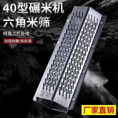 40型碾米机配件家用小型碾米机米筛不锈钢米筛锰钢米筛专用米筛