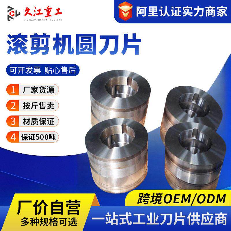 圆盘滚剪机刀片纵剪机圆刀片滚剪分条圆刀片速滚剪机圆盘刀