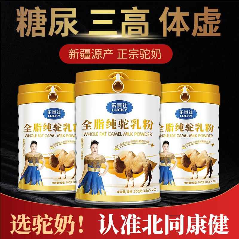 新疆直发新疆阿勒泰正品双峰乐其仕全脂纯骆驼奶粉【问客服有礼