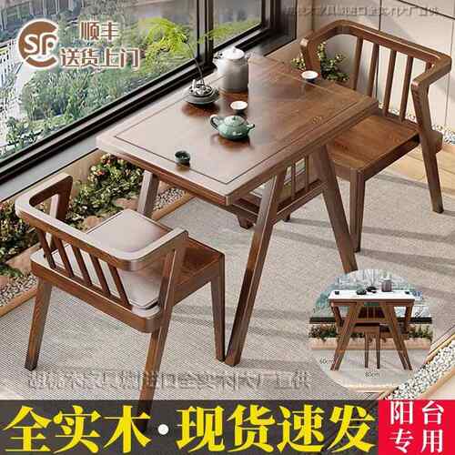 全实木阳台小茶桌组合阳台椅子小户型阳台休闲桌椅多功能阳台桌椅
