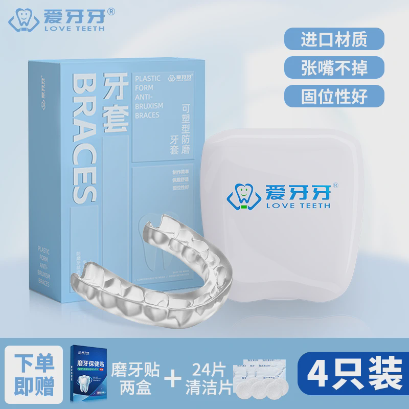 防止磨牙牙套夜间成人定制颌垫睡觉咬合牙垫保护牙齿磨牙神器大人