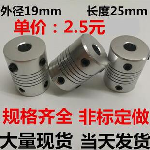 3D打印机配件铝合金弹性联轴器电机联轴器编码 器绕线联轴器D19L25