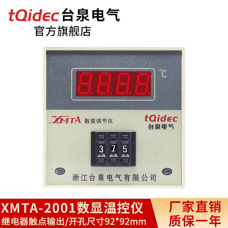 tqidec台泉电气温控仪表XMTA-2001拨码设置数字显示调节温控器