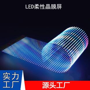 LED柔性晶膜屏P5P6.25P8透明玻璃贴膜屏玻璃栈道透明屏厂 包邮