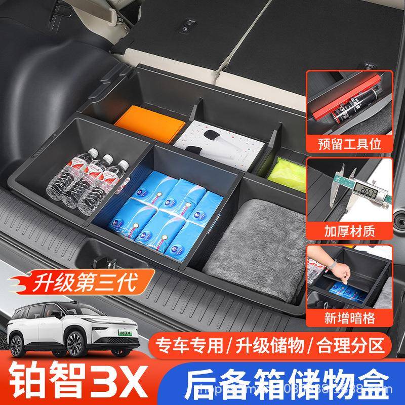 适用25款铂智3X后备箱储物盒用品专车专用备胎收纳改装配件