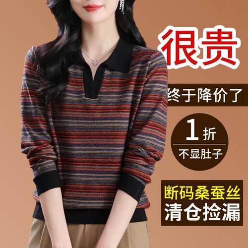 高端桑蚕丝长袖条纹T恤女2024春装新款翻领针织上衣妈妈洋派小衫