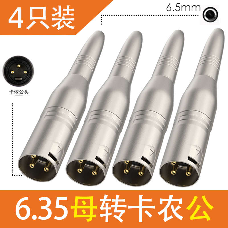秋叶原6.5公/母转卡侬音频转接头6.35大二三芯卡农母公延长转换器
