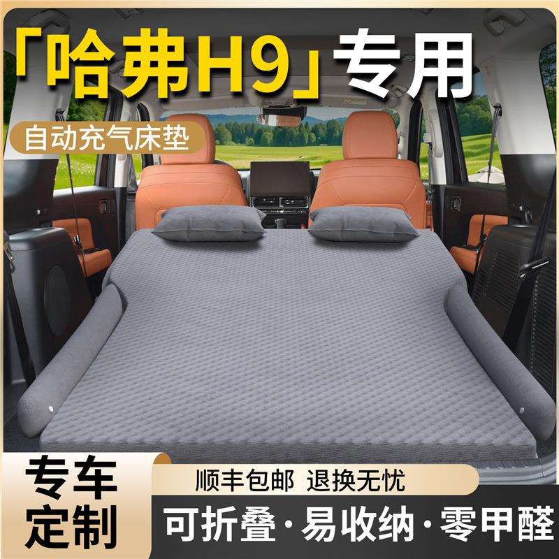 哈弗h9后备箱车载床垫二代汽车后排睡垫气垫充气床睡觉神器哈佛车