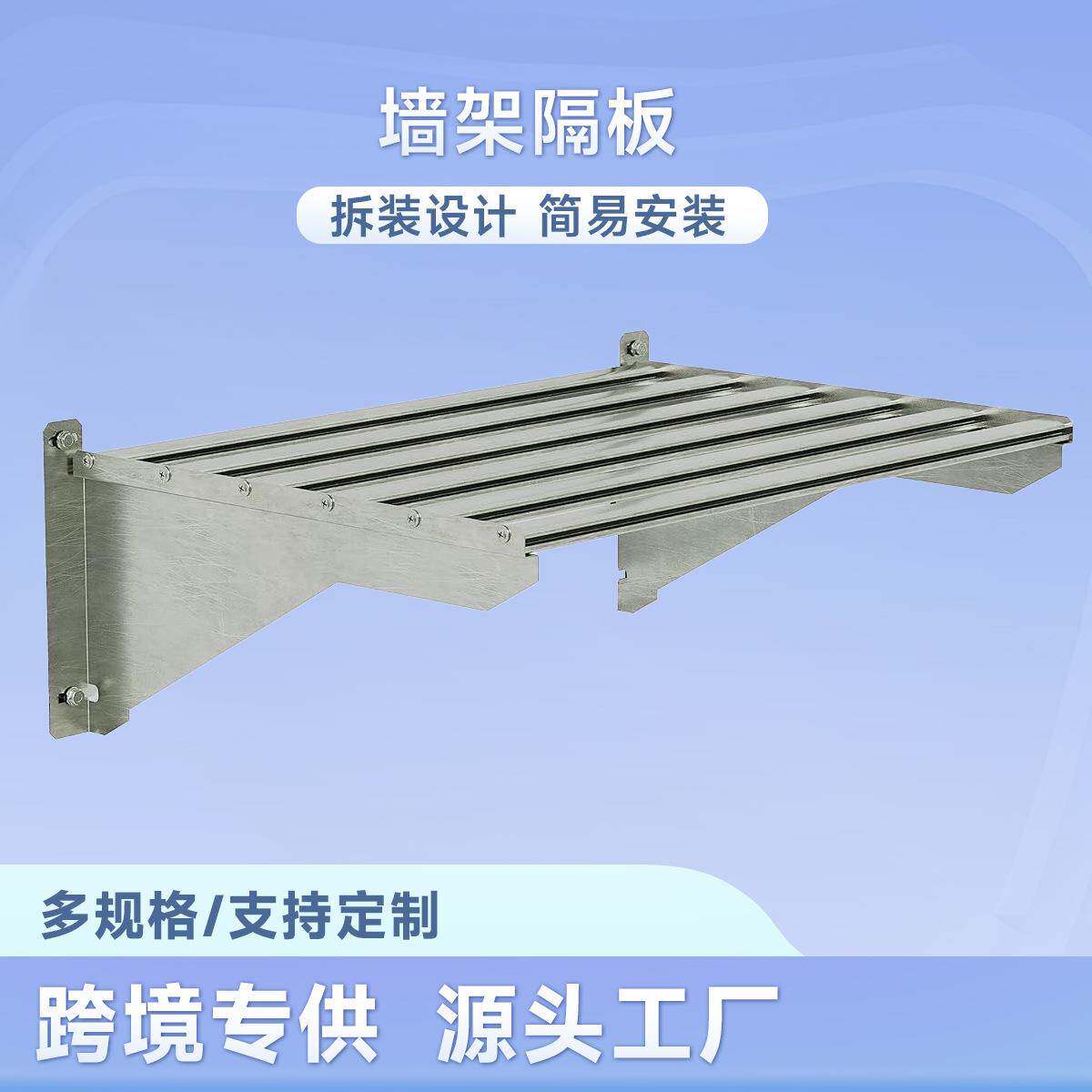 墙架置物架不锈钢铝 壁挂式隔板收纳架遮篷温室盆栽挂墙架货架