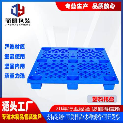 骄阳厂家长期塑料托盘木托盘出口木箱量大价格更优惠