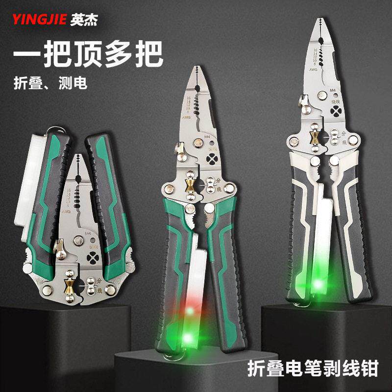 多功能家用剥线 线钳电工专用尖嘴钳带测电拔线 线剪线 线折叠验