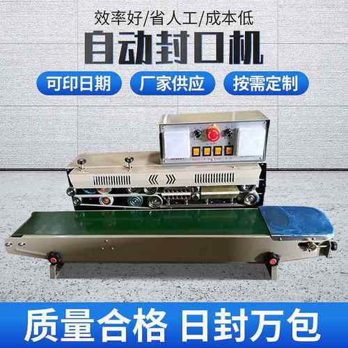 连续式封口机FRD-1000W铝箔塑料袋食品包装连续热封塑封机