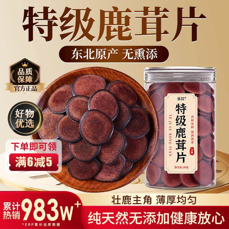 鹿茸干货中药材梅花鹿茸泡酒专用鹿茸片补精强肾正品官方经营店zz