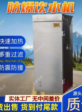 防爆组件矿用防爆饮水机 过热保护YBHZD10-3/127矿用防爆饮水机