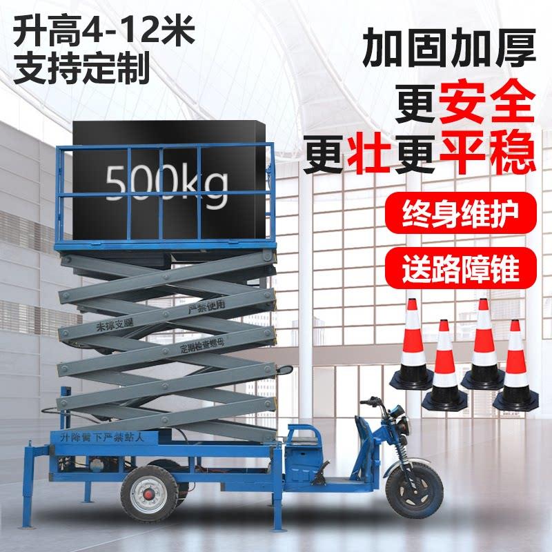 升降平台电动三轮车升降机移动液压剪叉式登高作业车小型升降云梯