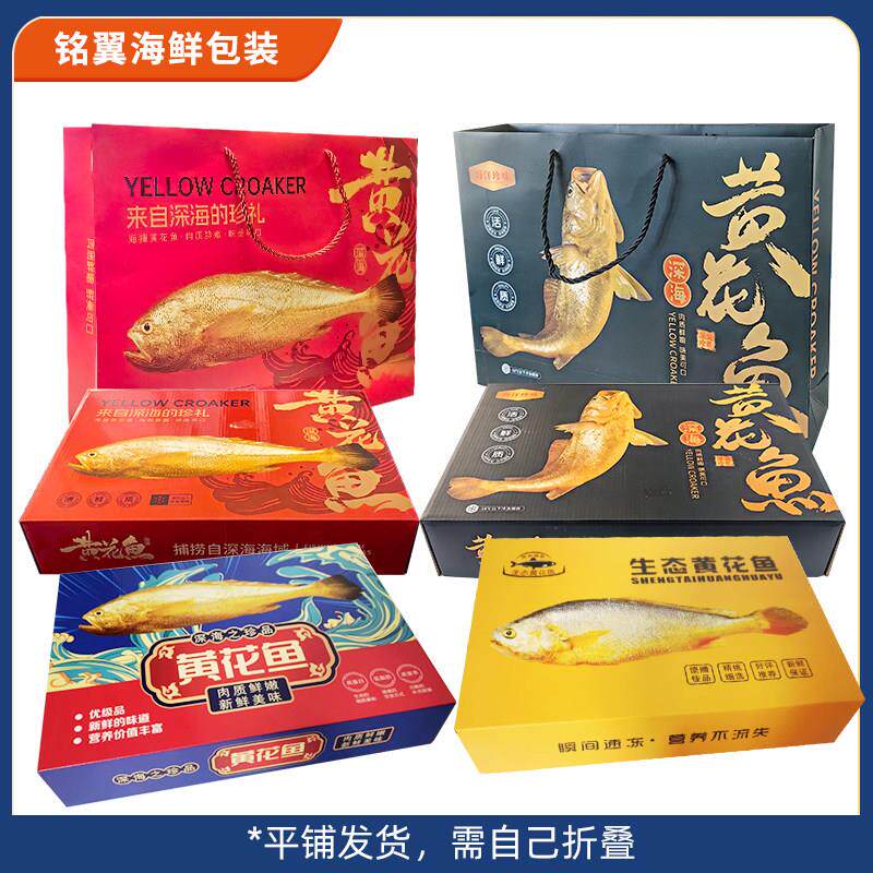黄花鱼包装礼品盒大黄鱼纸箱年货专用冷冻海鲜纸盒空盒子厂家直销