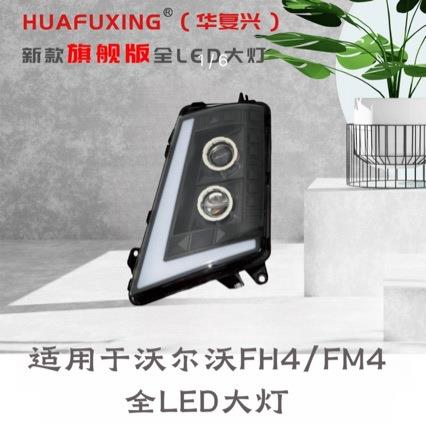 适用于沃尔沃FM460FM500FM540重卡原厂改装双透镜led大灯总成